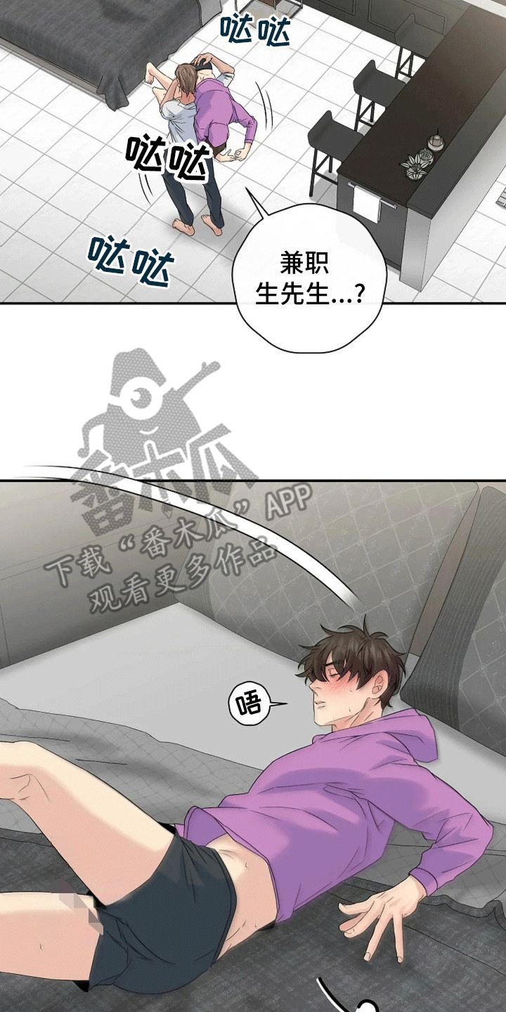 爱上一个NPC漫画,第8话5图