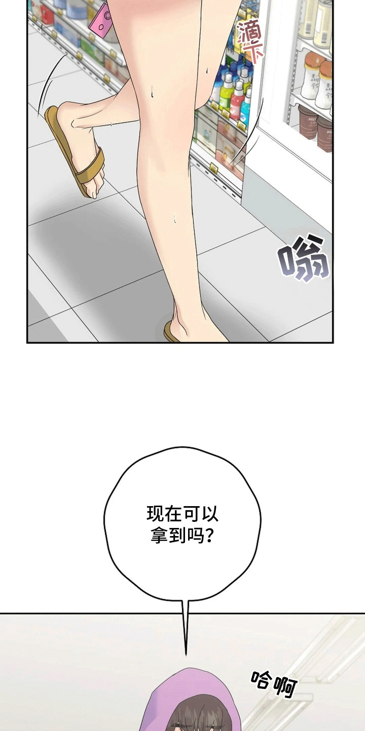 爱上一个NPC漫画,第7话1图