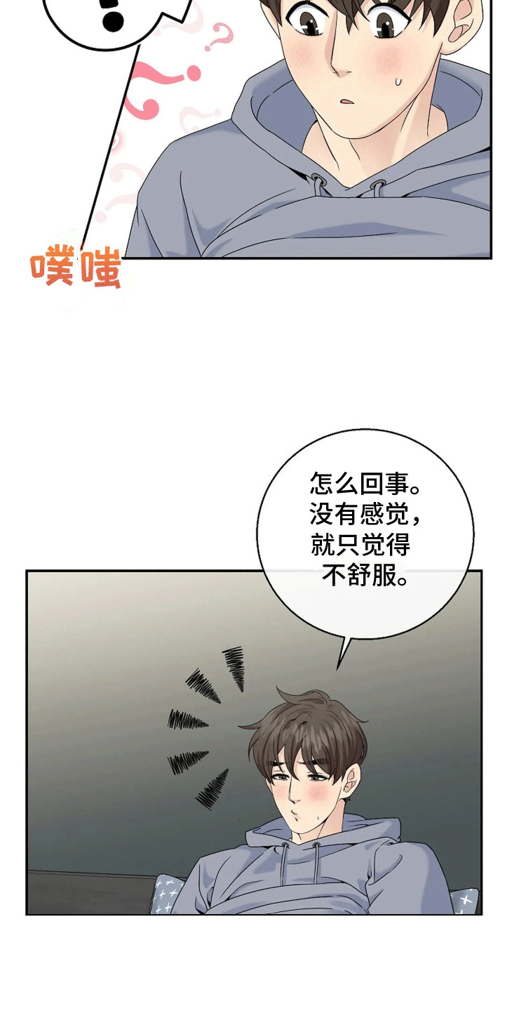 爱上一个NPC漫画,第4话5图