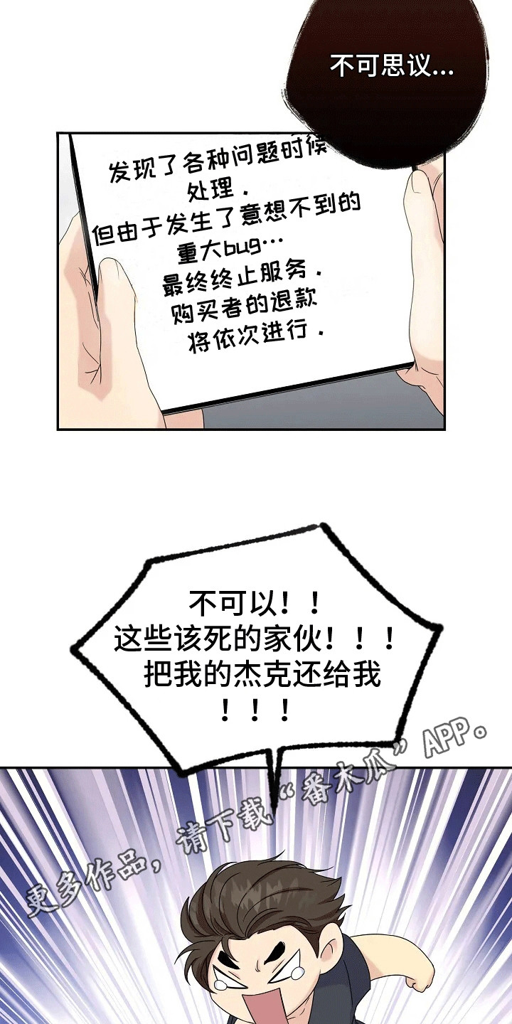 爱上一个NPC漫画,第1话4图