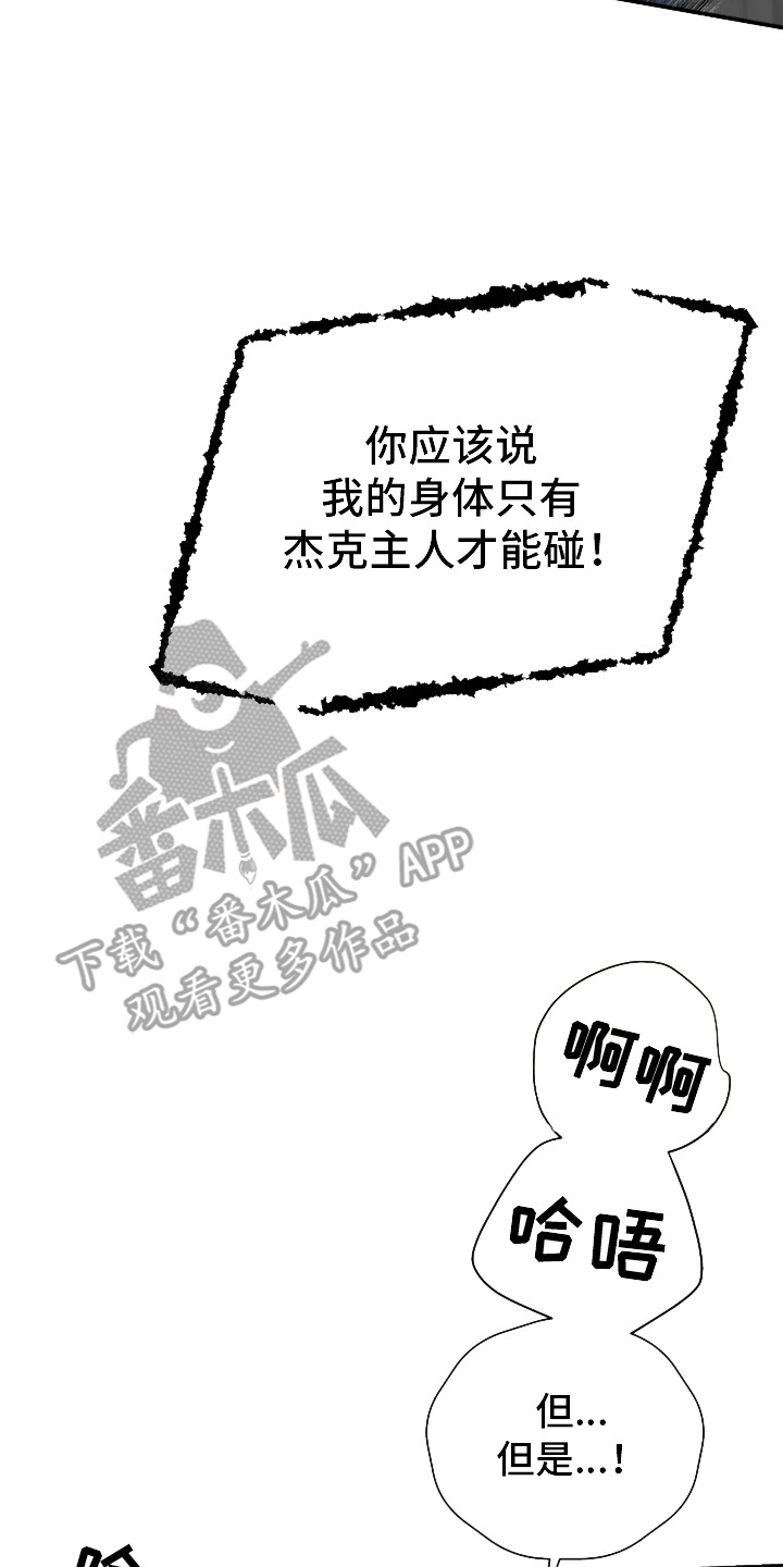 爱上一个NPC漫画,第6话3图