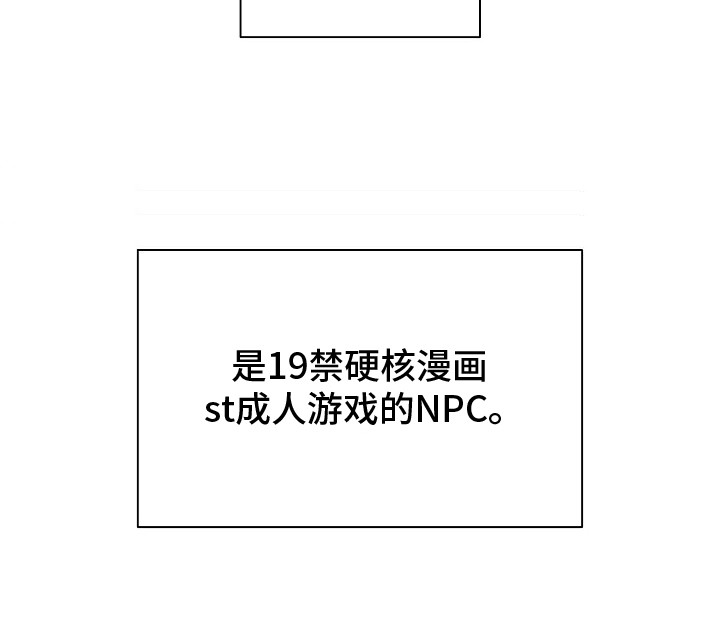 爱上一个NPC漫画,第3话4图