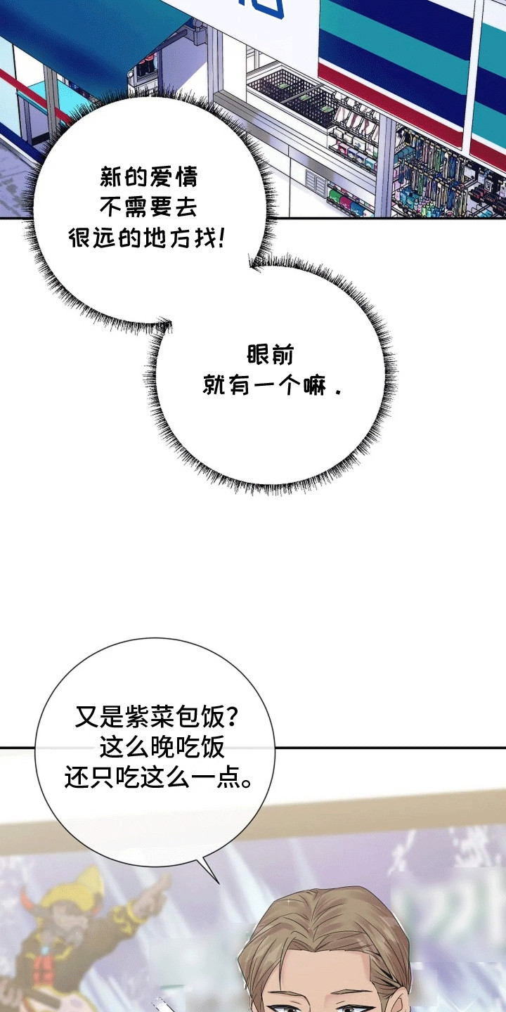 爱上一个NPC漫画,第5话5图