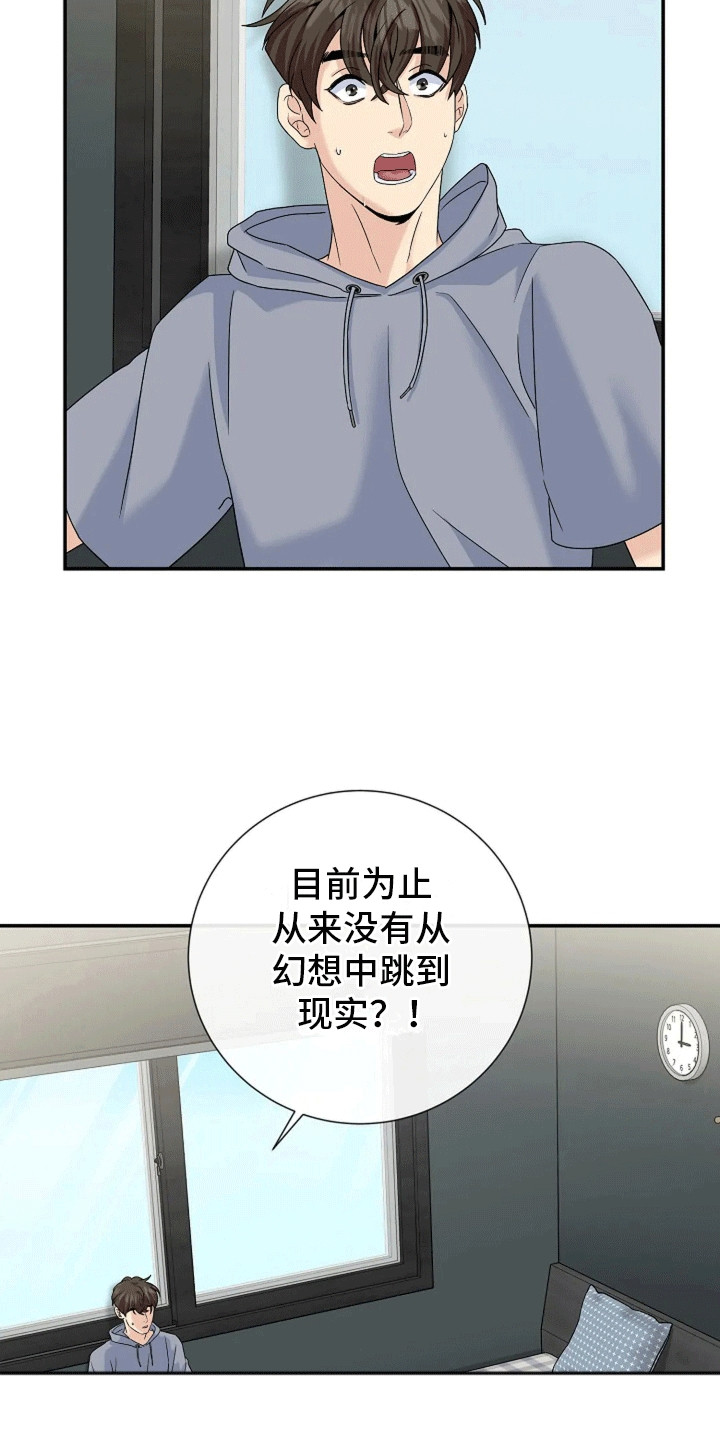 爱上一个NPC漫画,第4话1图