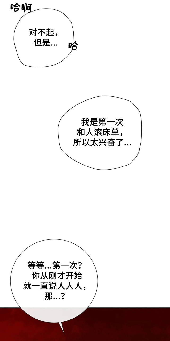 爱上一个NPC漫画,第8话5图