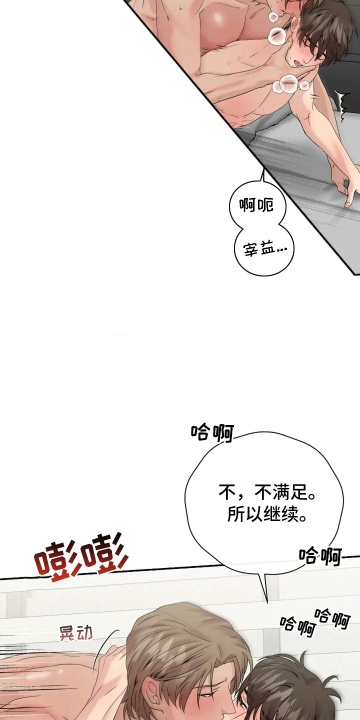 爱上一个NPC漫画,第9话3图