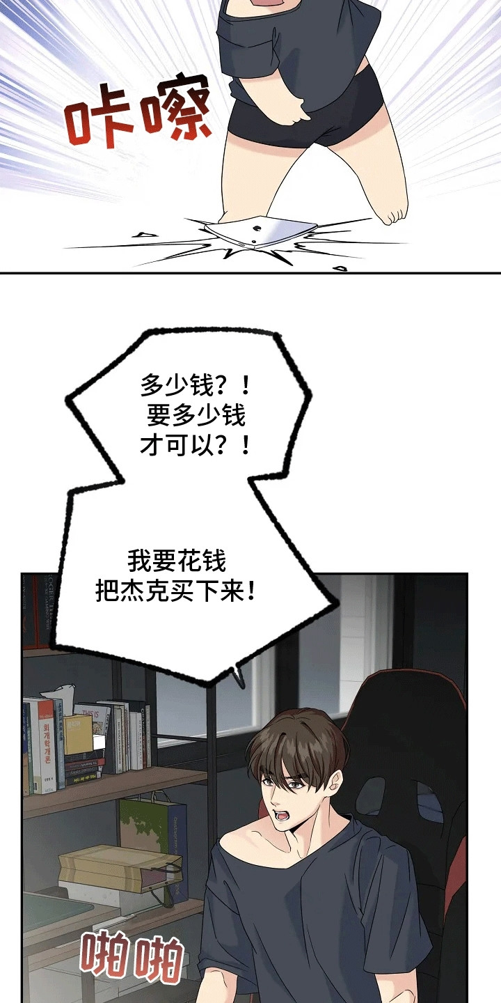 爱上一个NPC漫画,第1话5图