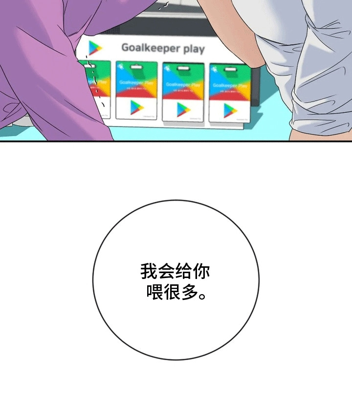 爱上一个NPC漫画,第8话4图