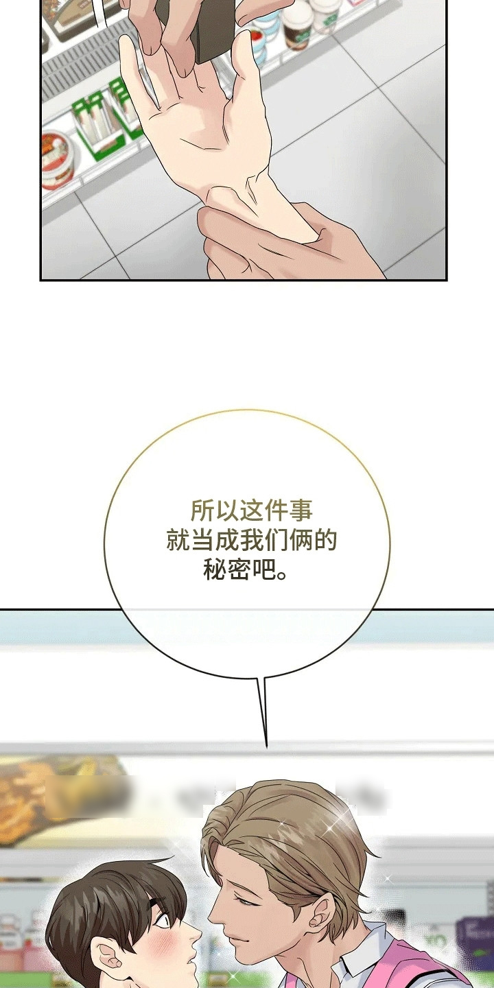 爱上一个NPC漫画,第2话2图