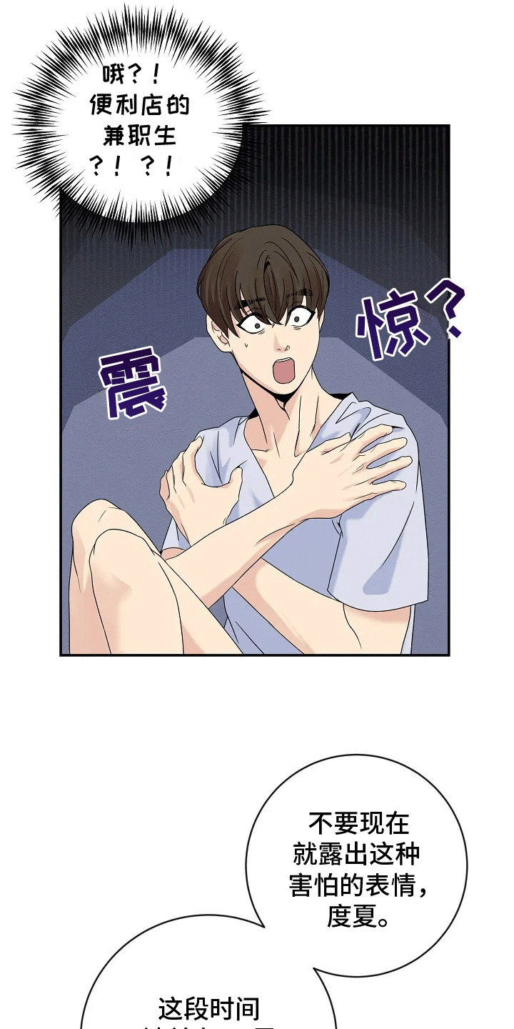 爱上一个NPC漫画,第3话1图