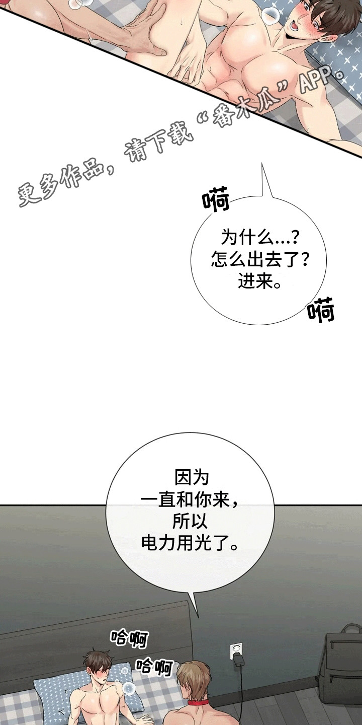 爱上一个NPC漫画,第7话2图