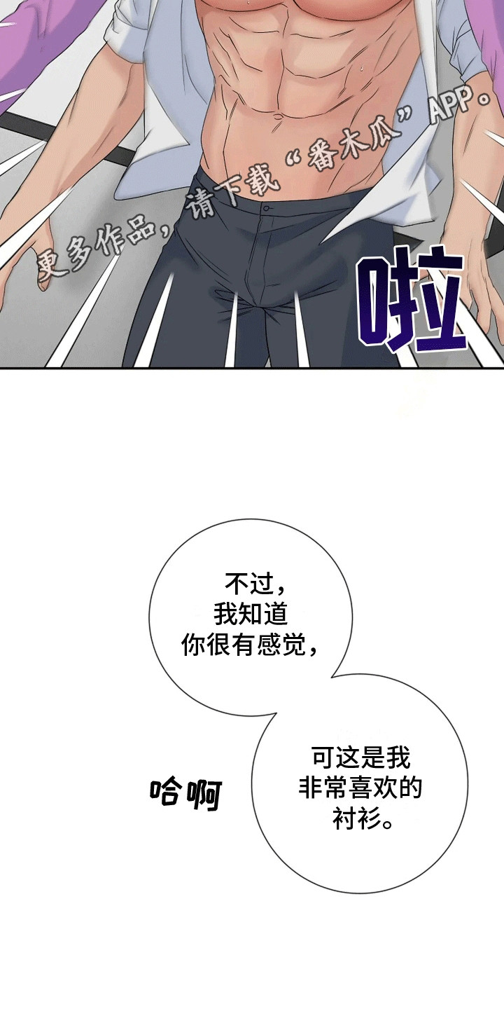 爱上一个NPC漫画,第8话4图