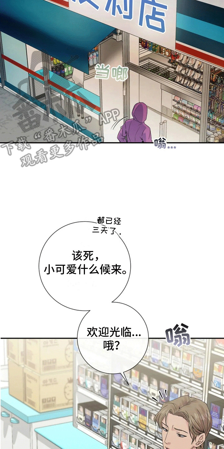 爱上一个NPC漫画,第7话4图