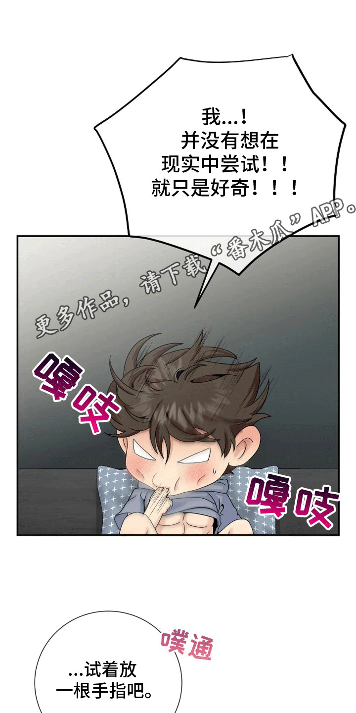 爱上一个NPC漫画,第4话3图