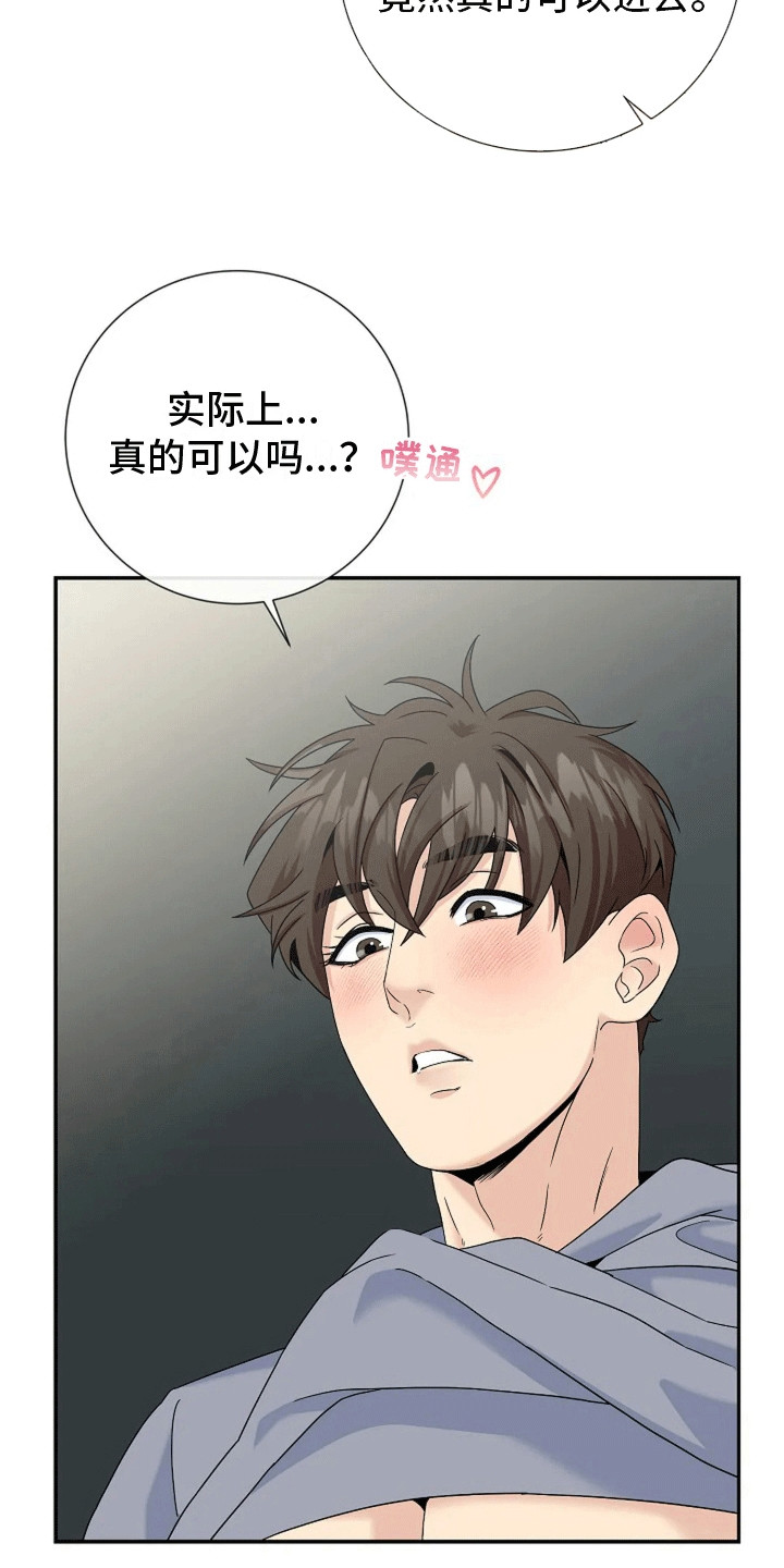 爱上一个NPC漫画,第4话1图