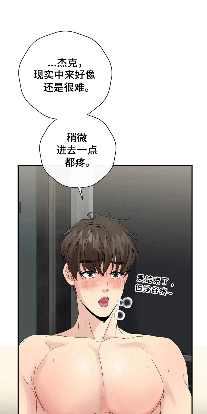 爱上一个NPC漫画,第7话2图