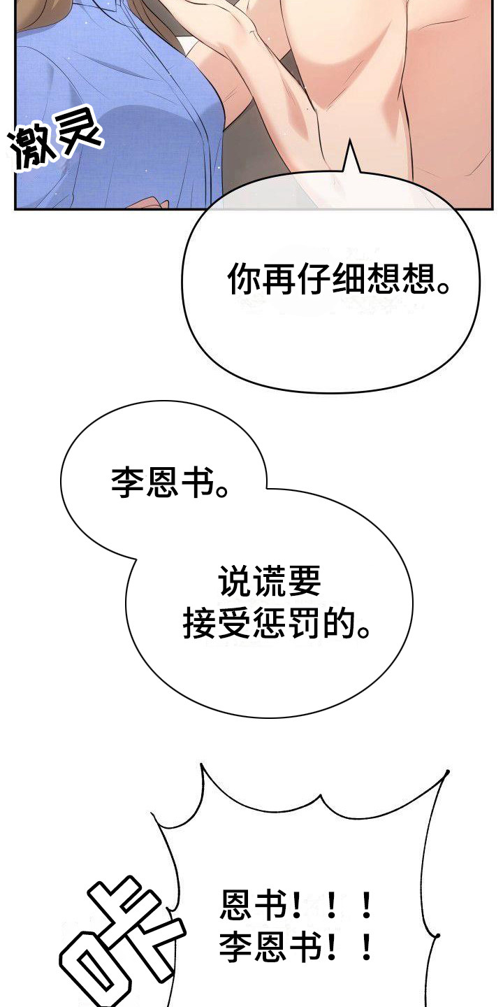 扭曲爱漫画,第4话5图