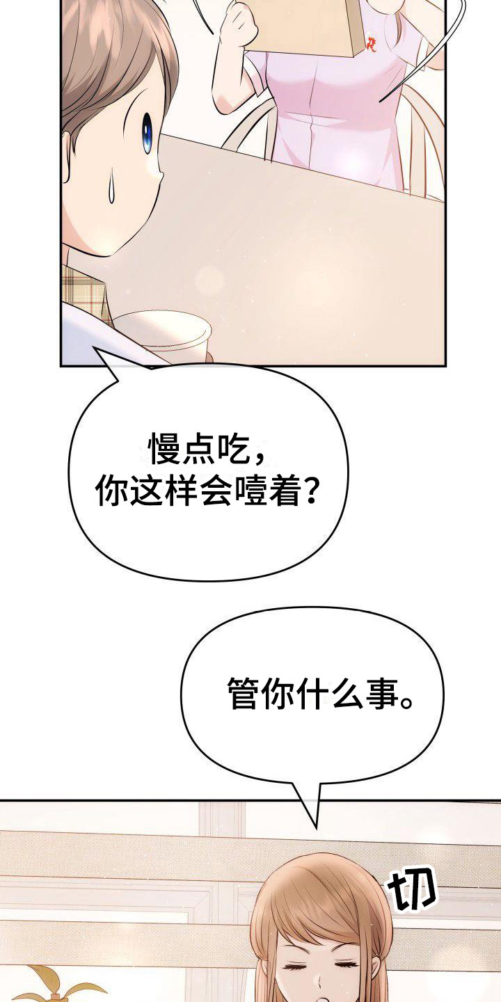 扭曲爱漫画,第9话2图