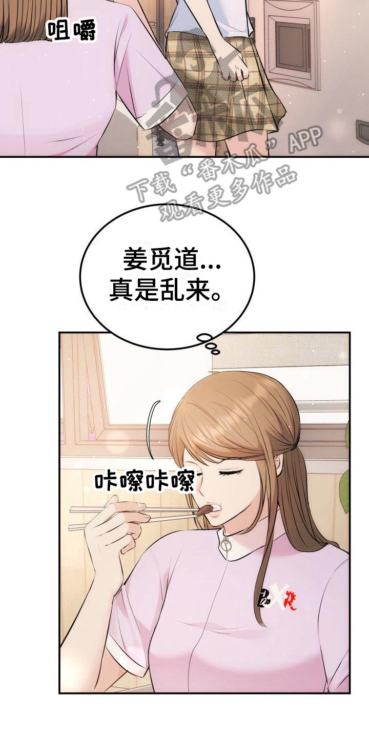 扭曲爱漫画,第10话2图