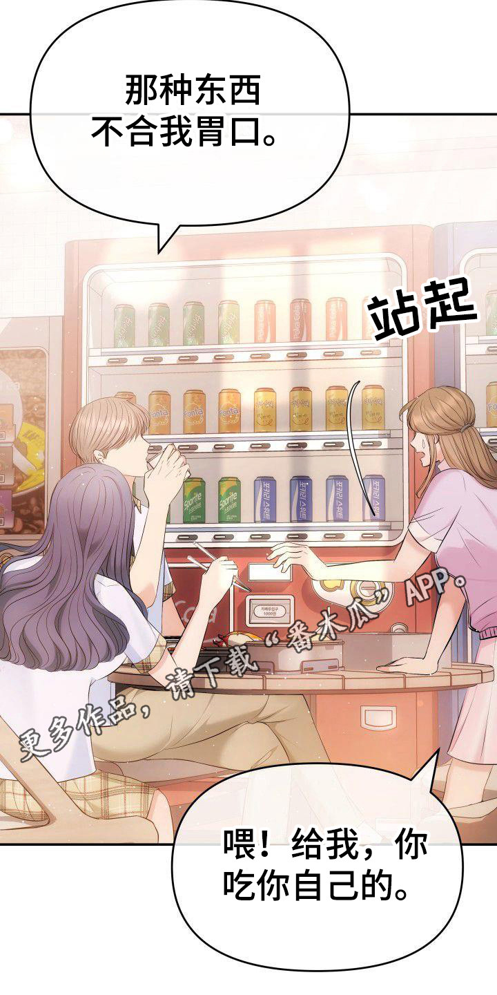 扭曲爱漫画,第9话5图