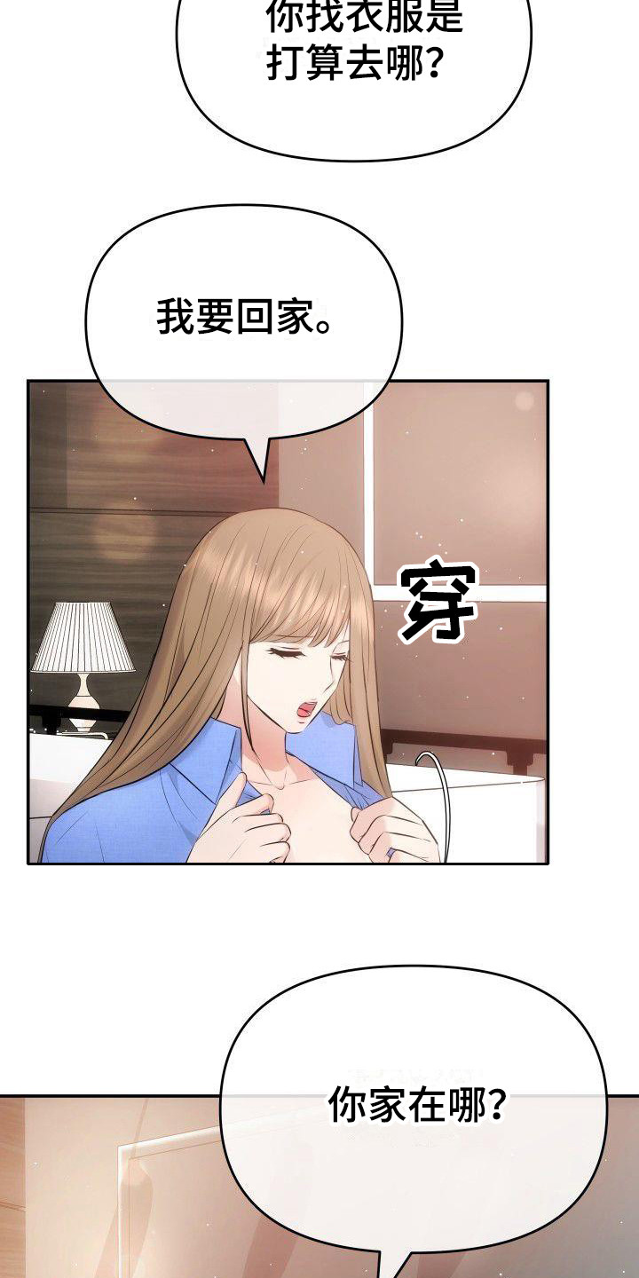 扭曲爱恋沈延知漫画,第3话1图