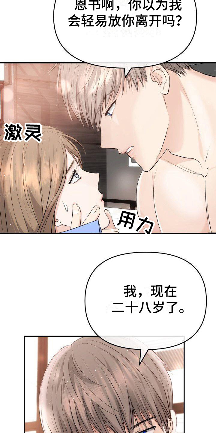 扭曲爱恋沈延知漫画,第3话4图