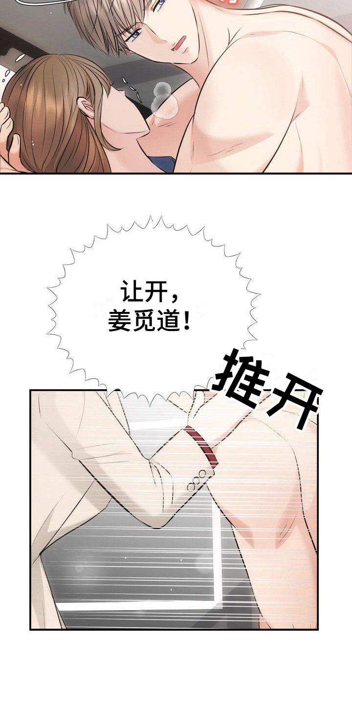 扭曲爱漫画,第4话3图