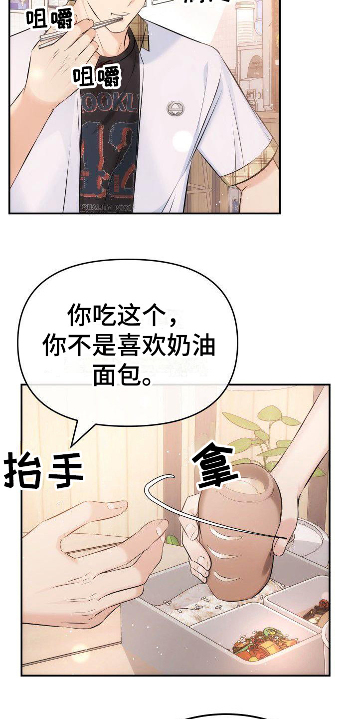 扭曲爱漫画,第10话4图