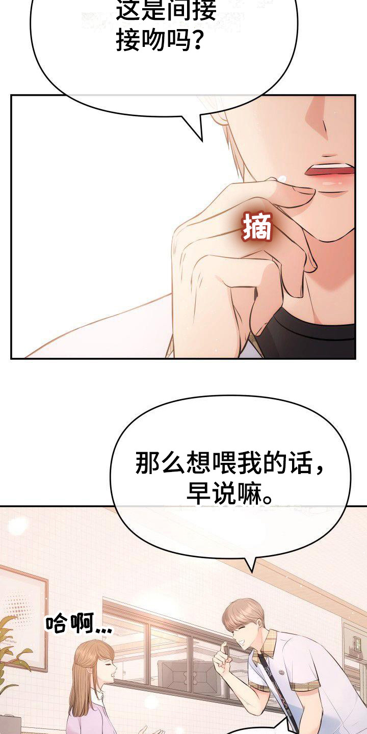 扭曲爱漫画,第9话2图