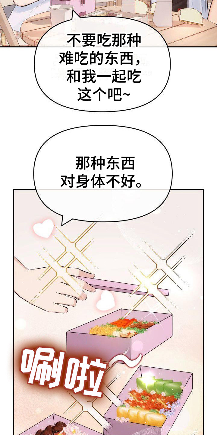 扭曲爱漫画,第9话3图