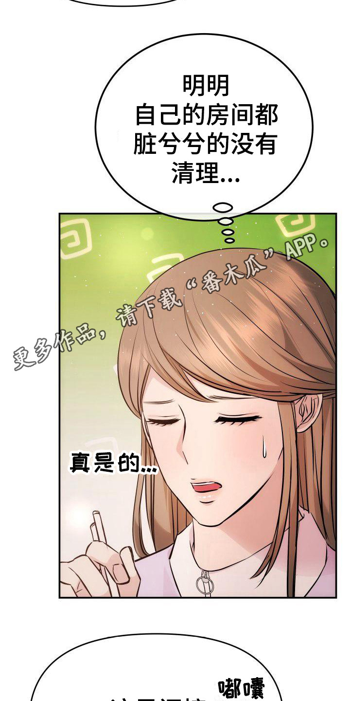 扭曲爱漫画,第9话1图