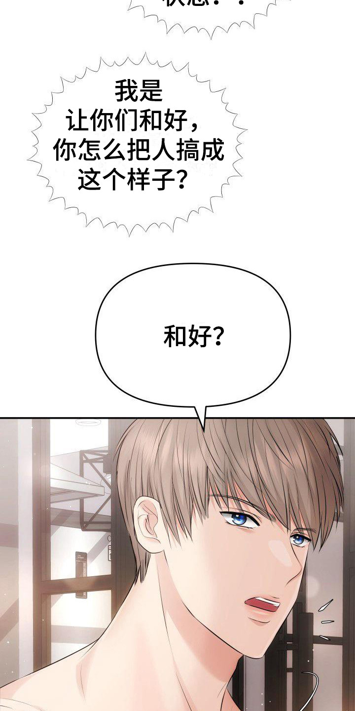 扭曲爱漫画,第4话5图