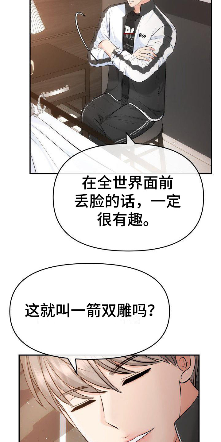 扭曲爱漫画,第6话1图