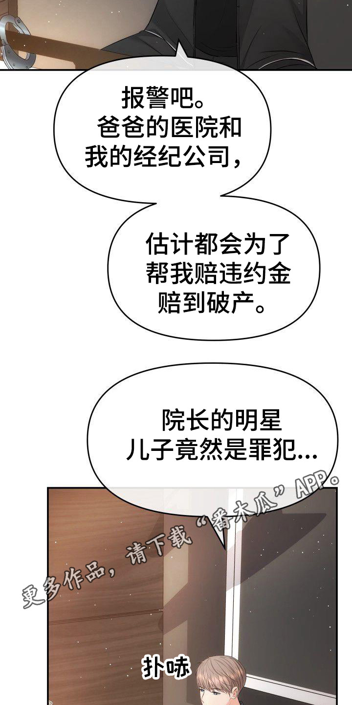 扭曲爱漫画,第6话5图