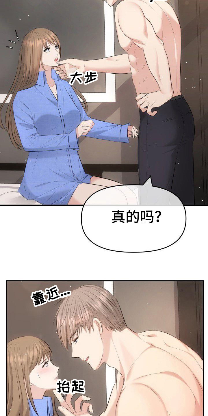 扭曲爱漫画,第4话4图