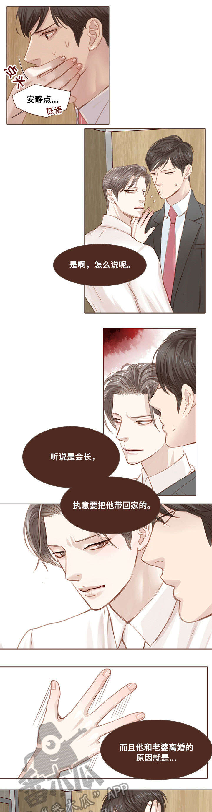 轻狂年少漫画,第6章：该死5图