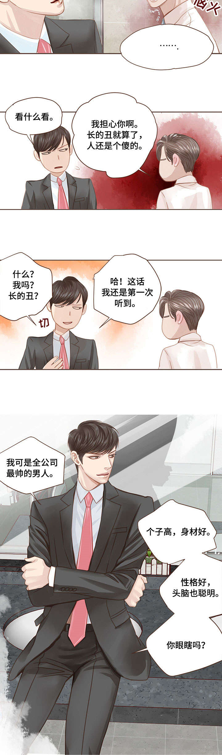 轻狂年少漫画,第6章：该死2图