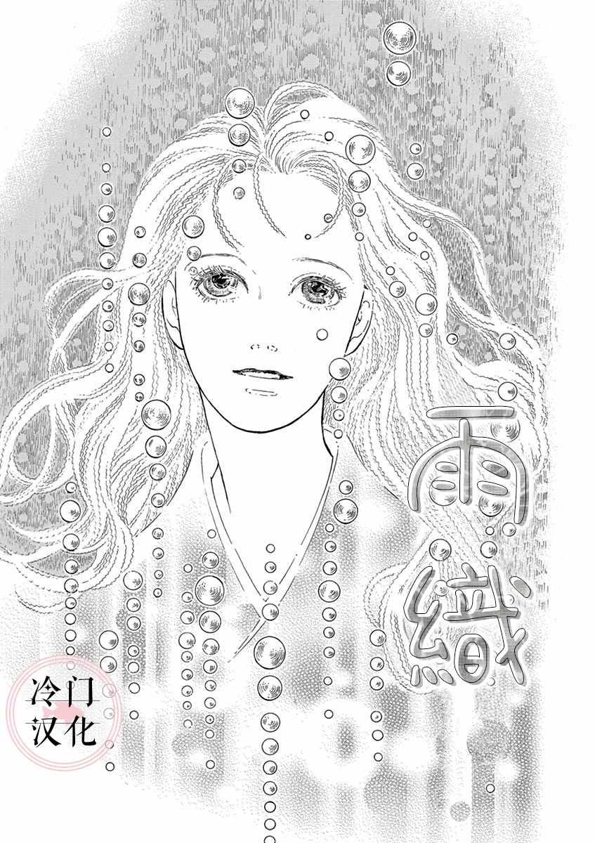 雨织漫画,第1话1图