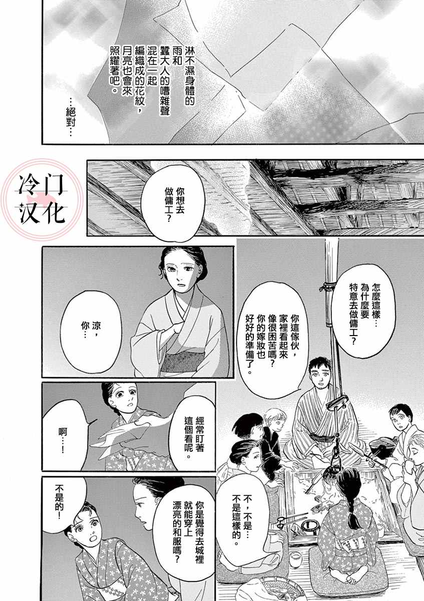 雨织漫画,第1话3图