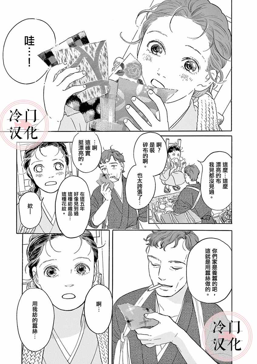 雨织漫画,第1话5图