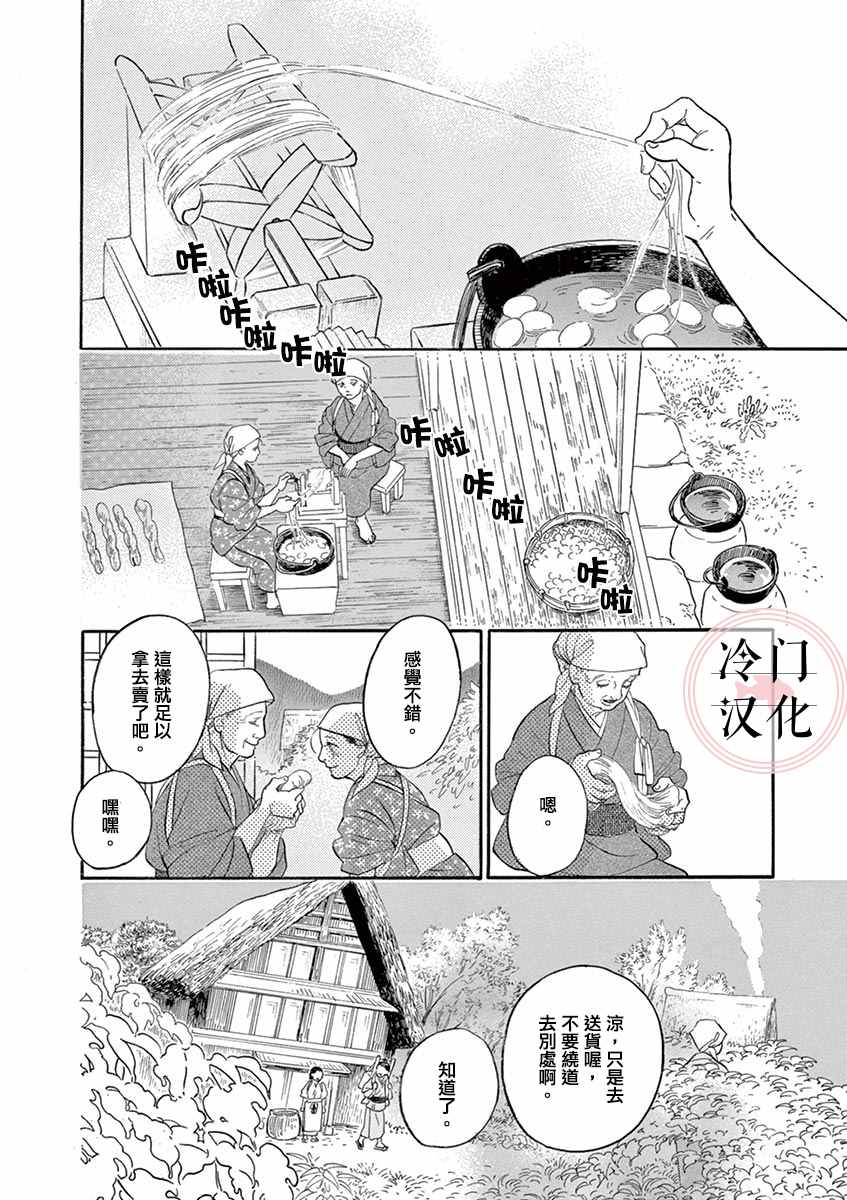 雨织漫画,第1话2图