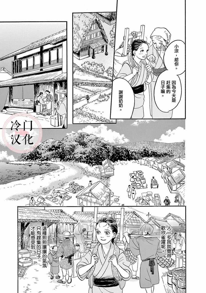 雨织漫画,第1话3图