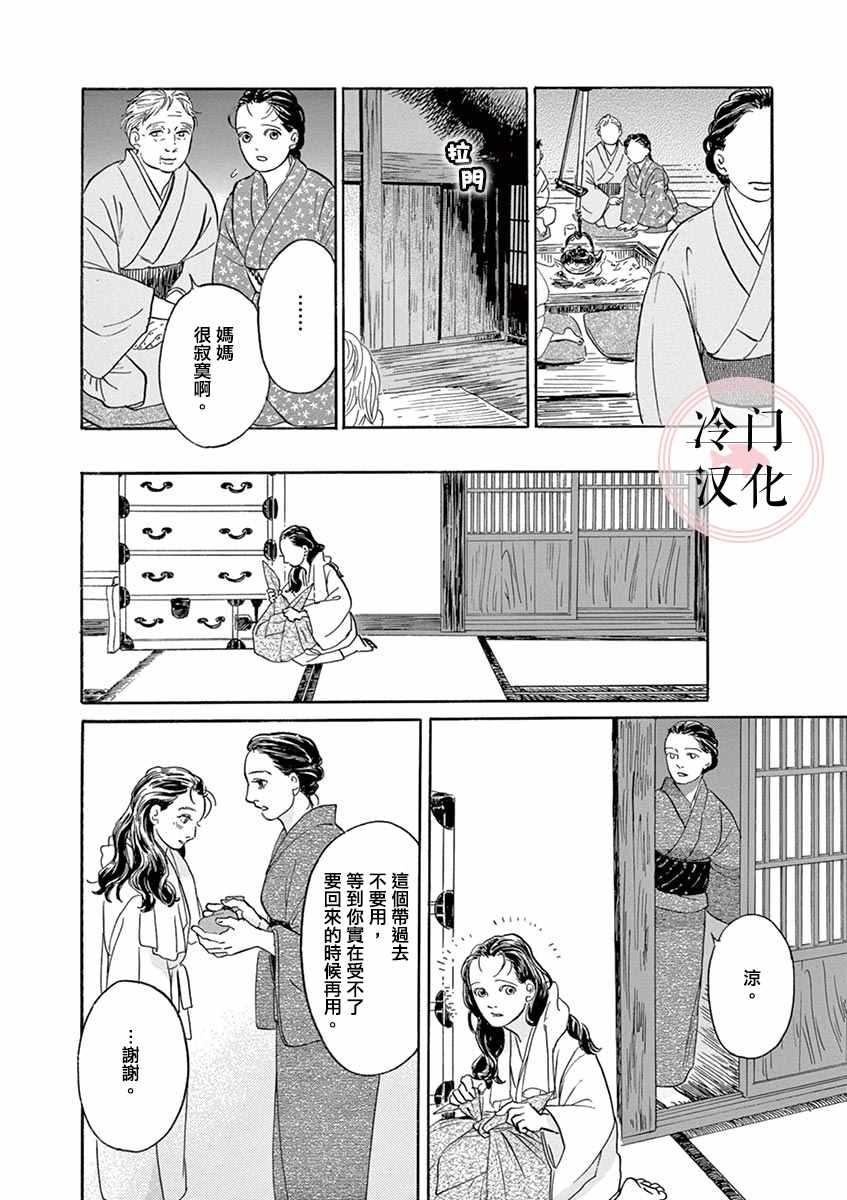 雨织漫画,第1话5图