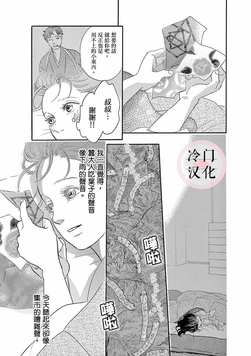 雨织漫画,第1话2图