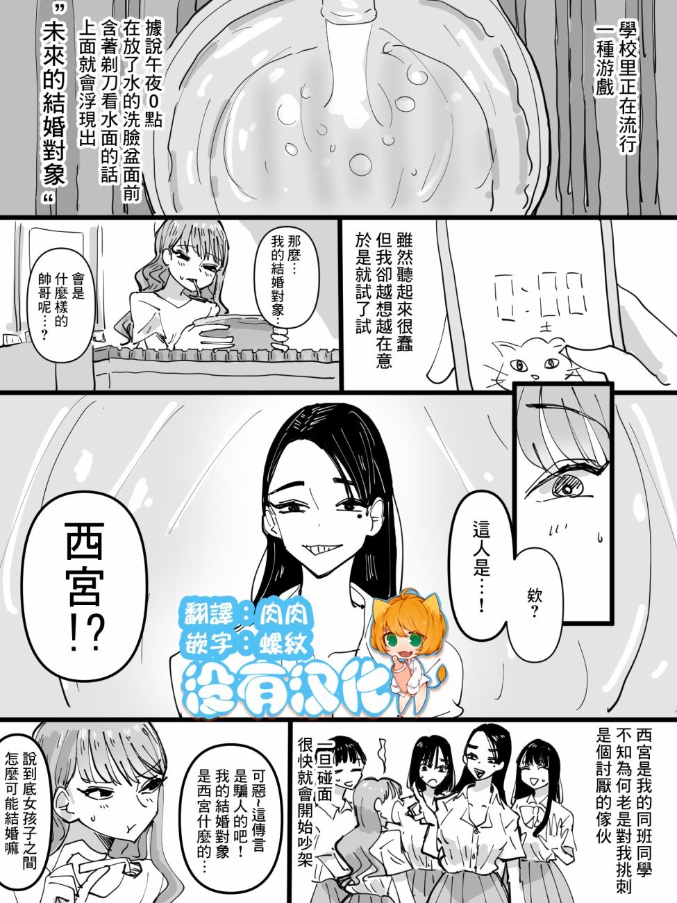 玩了知晓未来结婚对象的把戏后和损友结婚了的故事漫画,第1话1图