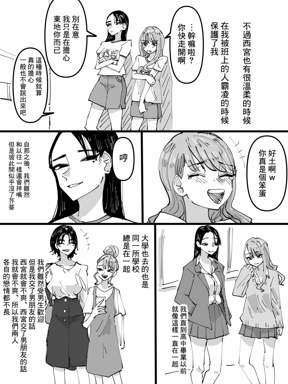 玩了知晓未来结婚对象的把戏后和损友结婚了的故事漫画,第1话3图