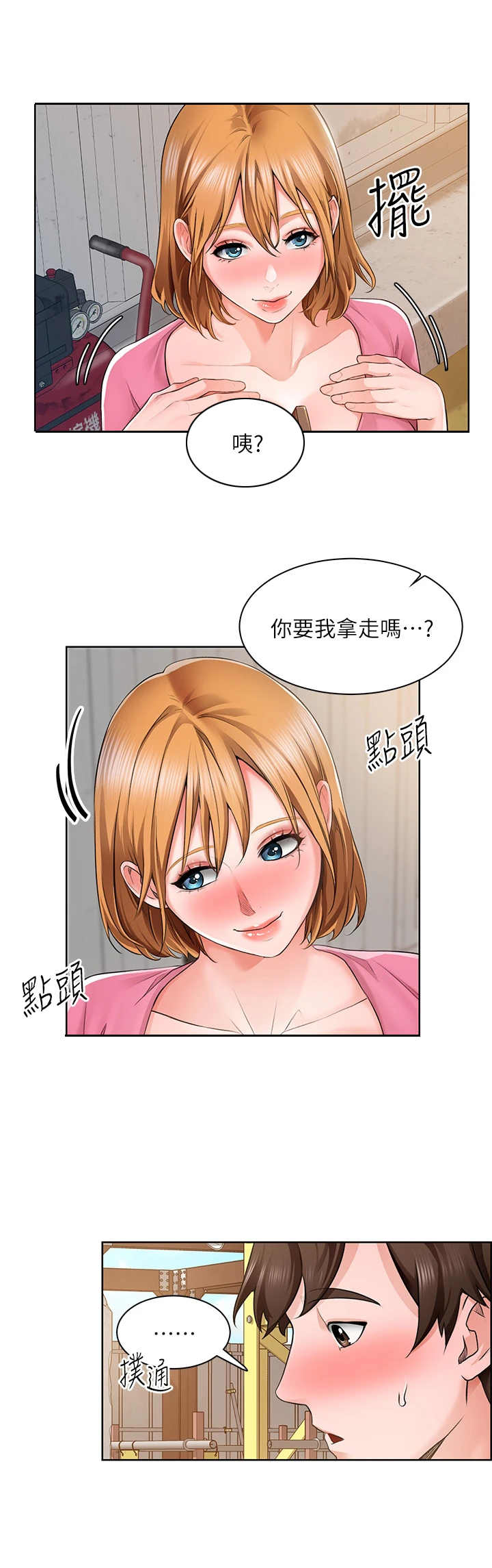 工地奇遇小说漫画,第7章：打火机5图