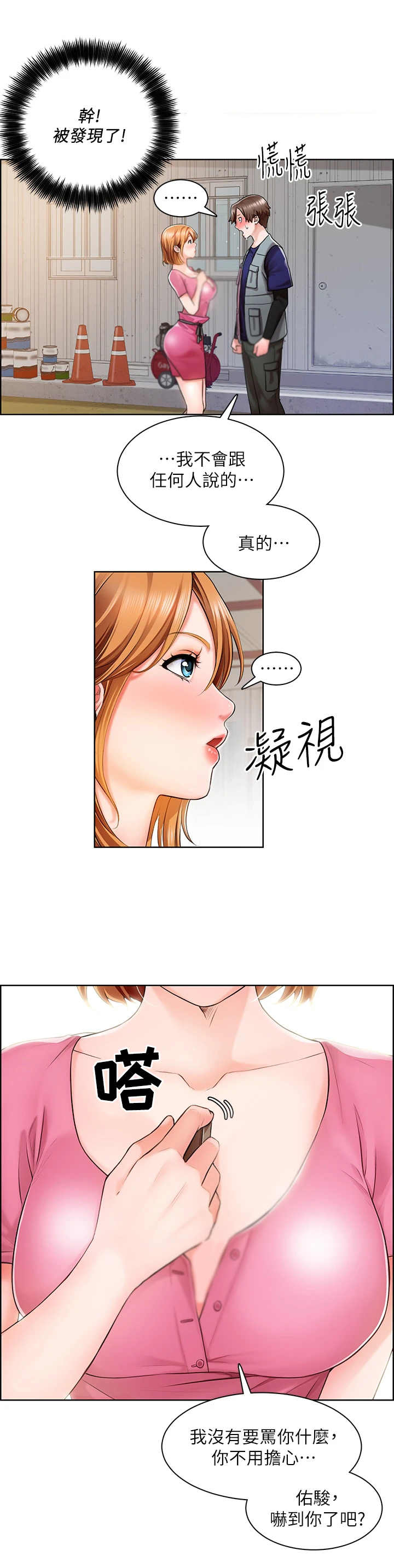 工地奇遇小说漫画,第7章：打火机3图