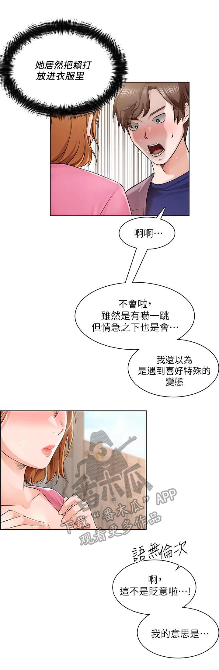 工地奇遇小说漫画,第7章：打火机4图