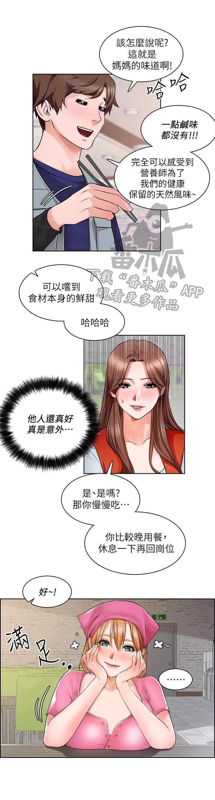 工地签到表漫画,第7章：打火机3图